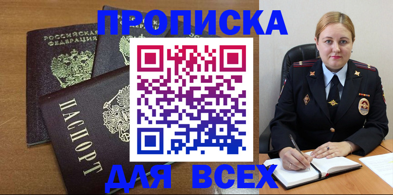 прописка для работы в Борзе